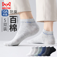 猫人 纯棉男士短筒袜5双夏季100%棉薄款低帮运动袜吸汗透气防臭袜