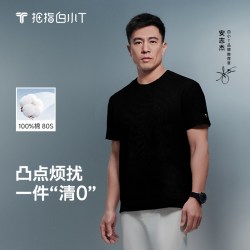 拇指白小T 防激凸 男士T恤