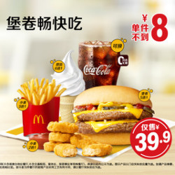 麦当劳 堡卷畅快吃