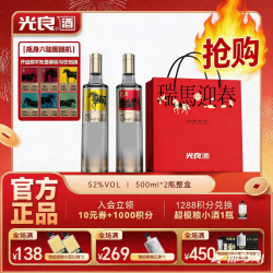 光良 瑞马迎春52度浓香型纯粮酒500ml*2礼盒 52%vol 500mL 2瓶 礼盒装