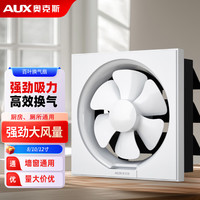 奥克斯 排气扇 强力抽风  8寸窗墙通用