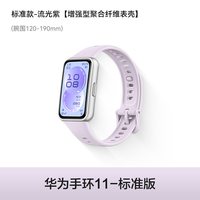 移动端：华为 手环11 专业睡眠监测 铝合金表壳 智能手环