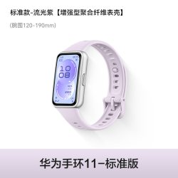华为 手环11 专业睡眠监测 铝合金表壳 智能手环