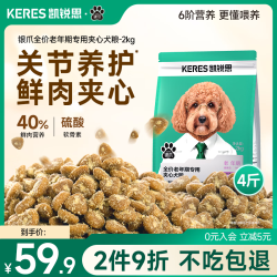 凯锐思 银爪全价老年期专用夹心犬粮-2kg