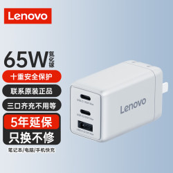 联想 氮化镓笔记本便携充电器65W三口电源适配器 双C口电脑充电器适用 白色 延保5年
