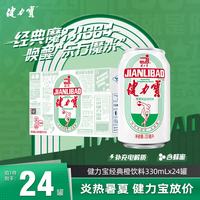 健力宝 运动饮料 橙蜜味 330ml*24听 国潮经典罐