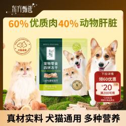 东方甄选 宠物零食四拼冻干鸡肉鸭肉牛肝羊肝犬猫通用400g/袋  400g*1袋
