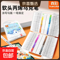 马克笔小学生专用单头可水洗水彩笔幼儿园彩色画画笔涂鸦绘画美术不透色可叠色 24色丙烯马克笔真彩专享（新老包装随机）