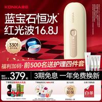 康佳 脱毛仪3301蓝宝石冰感冰点