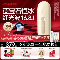 康佳 脱毛仪3301蓝宝石冰感冰点