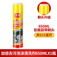 汽车内饰清洗剂 泡沫清洁剂 650ml 免洗去污