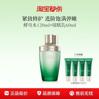 88VIP：佰草集 太极修护水乳套装 水120ml+乳60ml