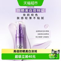 88VIP：巴黎欧莱雅 欧莱雅小紫管防晒面部身体防紫外线美白防晒霜30ml户外防晒面部