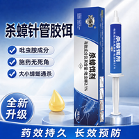 灭威帝 蓝标杀蟑胶饵 拍1发3共30g