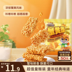 三只松鼠 蟹黄面14g*32包量贩装夜宵追剧解馋干吃酥脆童年经典膨化零食 蟹黄面14g*32包