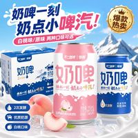 华洋 不二西域联名奶啤混合口味 原味6罐+白桃味6罐 300mL*12罐整箱装