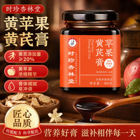 时珍 杏林堂苹果黄芪膏300g*1瓶