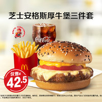 麦当劳 芝士安格斯厚牛堡三件套