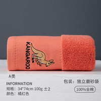 袋鼠 加厚100克A类新疆全棉毛巾 橘红色 34*74cm