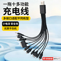 USB十合一多功能车载便携数据线