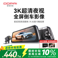 盯盯拍 E3Pro 行车记录仪 9.35寸触屏 前后双录 64G卡