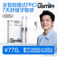usmile 电动牙刷 Y30PRO智能AI算法灵动控压 全阶护理进阶