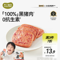 不二宝贝 儿童黑猪午餐肉单独包片装无添加蔗糖搭配宝宝罐头食品