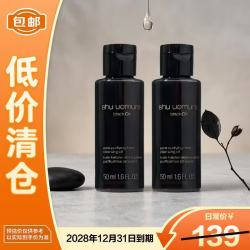 植村秀 全新水感焕颜臻黑洁颜油50ml