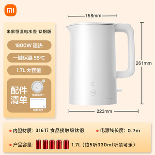 米家 恒温水壶钛钢版 316Ti不锈钢 1.7L 电水壶