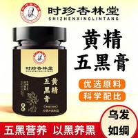 时珍杏林堂黄精五黑膏300g*1瓶