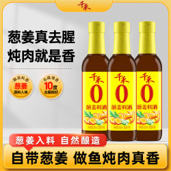 千禾 葱姜料酒 10度 500mL*3瓶