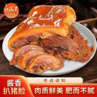 白荡里 猪头肉