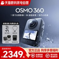 大疆 Osmo 360 8K高清全景 畅拍套装 运动相机