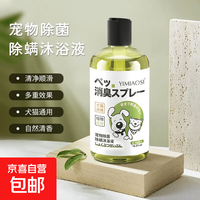 京喜 狗狗沐浴露杀菌除螨除臭持久留香泰迪比熊猫咪洗澡宠物专用香浴液 除菌除螨沐浴露500ML1瓶
