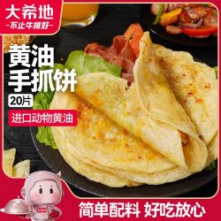 大希地 儿童黄油手抓饼 1600g 20片 5%黄油 使用低钠盐木糖醇 儿童早餐 5%黄油手抓饼