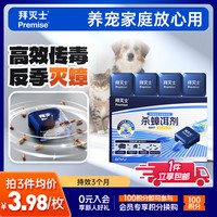 Premise 蟑螂药饵盒 4枚装