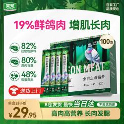 笑宠 主食猫条全价成幼猫鲜肉猫湿粮罐头 鸽肉口味 15g*100支