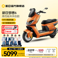 新日 门店自提新款梦想6高端电动车智能电摩赛级操控大功率电动摩托车电瓶车 到店选颜色 72V26Ah