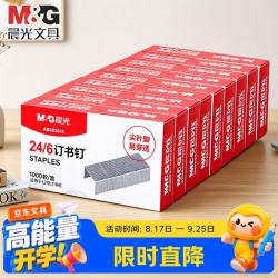 晨光 强度订书钉12号通用型24/6标准型订书钉12#统一订书机钉子财务办公用品 【店长推荐】24/6订书钉-10000枚