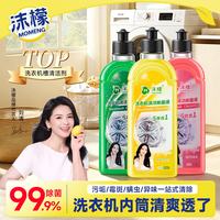 沫檬 洗衣机槽清洁剂 去垢除菌 500ml*3瓶