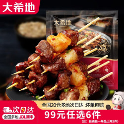 大希地 牛肉串牛排烤肠鸡排空气炸锅冷冻食材烧烤半成品 羊肉串240g*1袋 老面鲜肉小笼包125g*2袋（限购2件）