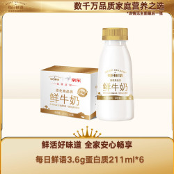 每日鲜语 鲜牛奶 高品质原生低温牛奶 巴氏杀菌乳211ml*6