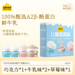 认养一头牛 儿童冰淇淋 35g*4盒 牛乳草莓巧克力组合
