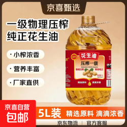 花农氏 一级压榨纯花生油5L滴滴浓香精选原料食用油物理压榨 一级压榨花生油5L*1桶