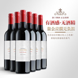 露颂 澳洲原瓶进口无醇红葡萄酒无酒精红酒微醺果酒