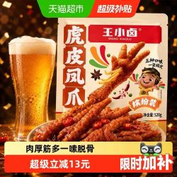 王小卤 虎皮凤爪去骨凤爪组合 缤纷装520g (卤香+香辣+椒麻）