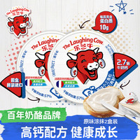 乐芝牛 法国小三角原味涂抹奶酪即食128g*2盒装 再制干酪沙拉早餐面包