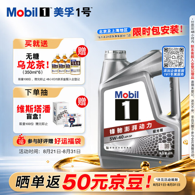 美孚 1号系列 5W-40 SP 全合成机油 4L