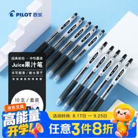 百乐 Juice LJU-10EF 按动中性笔 黑色 0.5mm 10支装