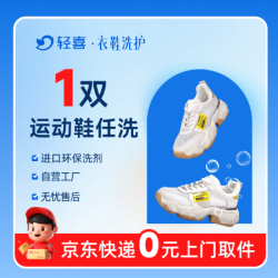 1双洗鞋运动鞋/休闲鞋/板鞋丨免费取送